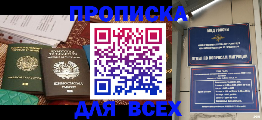 временная регистрация гарантия в Севастополе