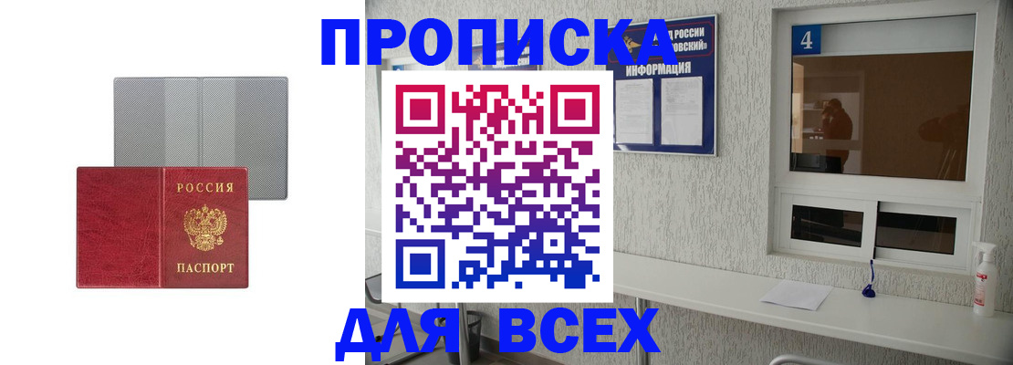 временная прописка в Севастополе