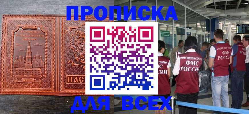 временная регистрация надежно в Севастополе