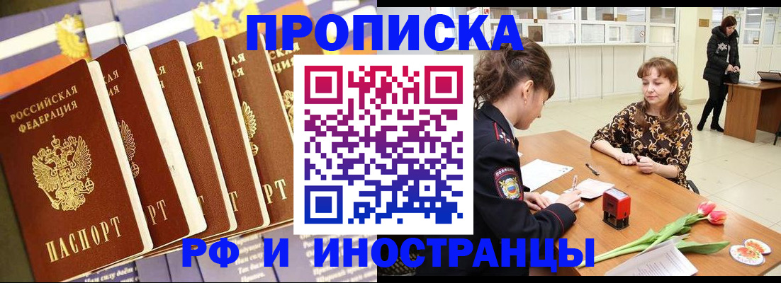 где прописаться в Севастополе